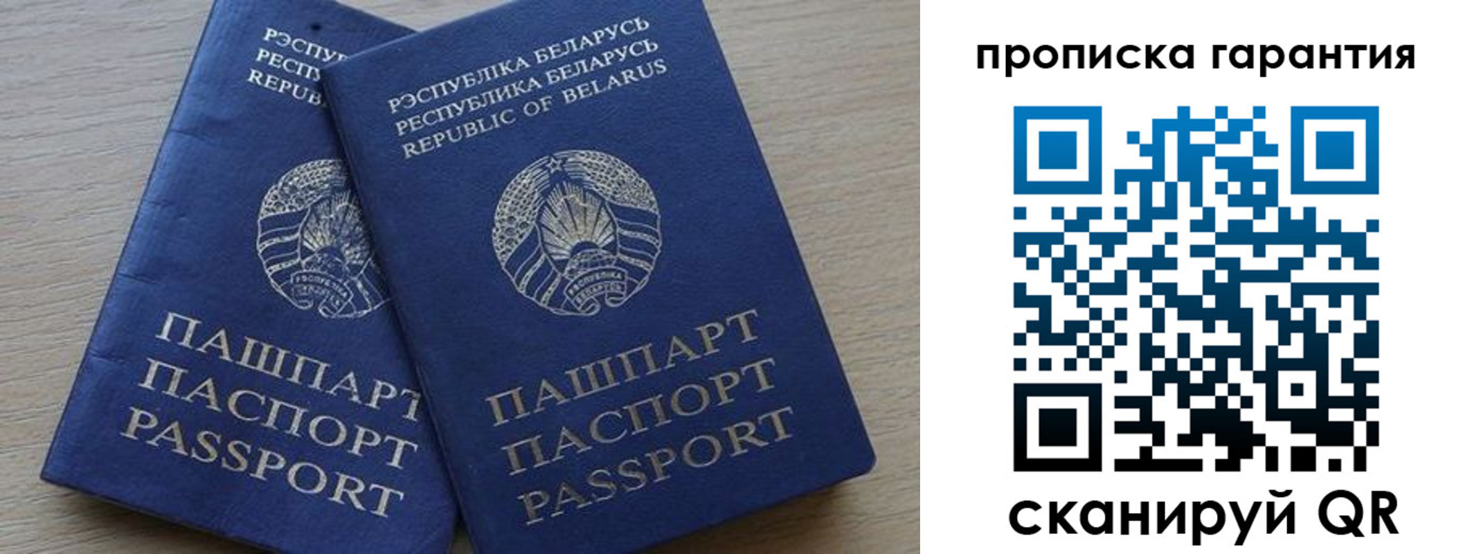 прописка гарантия в Баймаке