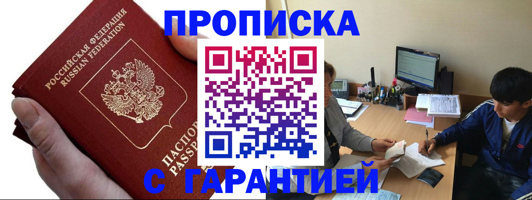 прописка в квартире в Баймаке