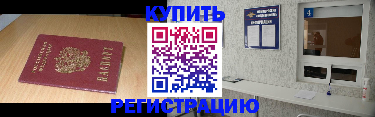 прописка ребенка в Баймаке