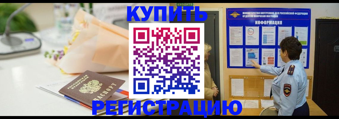 временная регистрация собственник в Баймаке