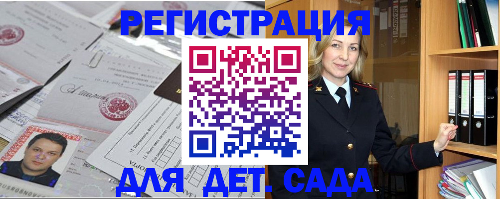 прописка для работы в Баймаке