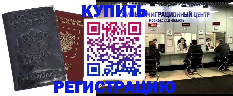 прописка иностранных граждан в Баймаке