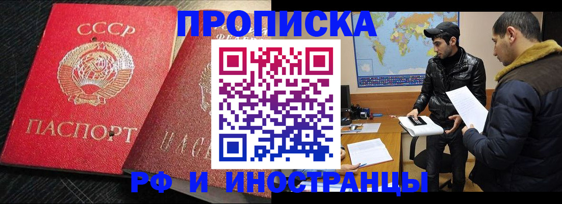 купить прописку в Баймаке