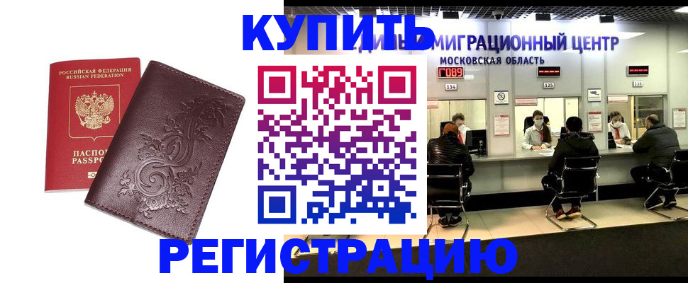 временная регистрация надежно в Баймаке