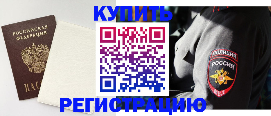 прописка для кредита в Баймаке