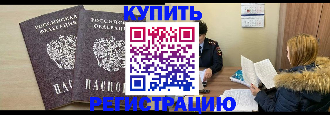 прописка для кредита в Баймаке
